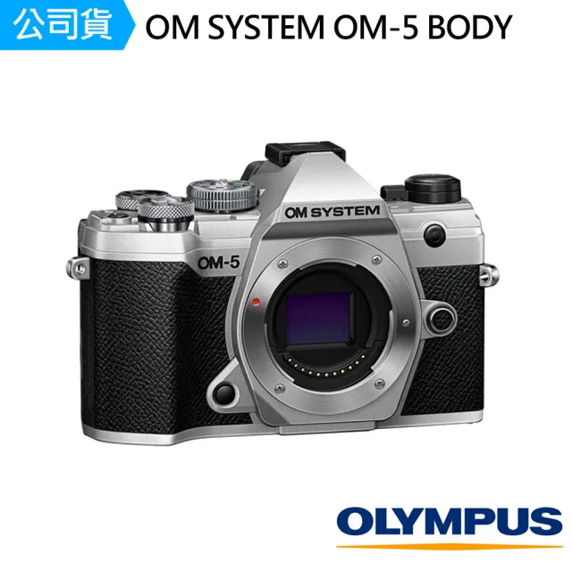 【OLYMPUS】OM SYSTEM OM-5 BODY單機身  輕量化萬用機 銀色(公司貨)