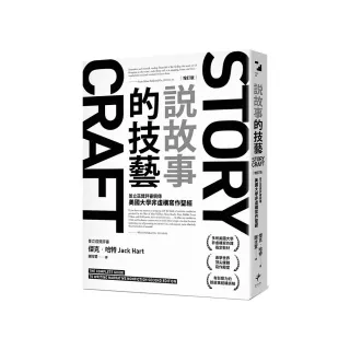 說故事的技藝：普立茲獎評審親傳美國大學非虛構寫作聖經【增訂版】