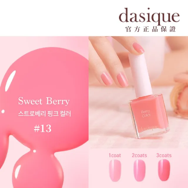 【Dasique】奶油蜜桃糖漿指甲油 9ml(韓國官方授權正品保證)