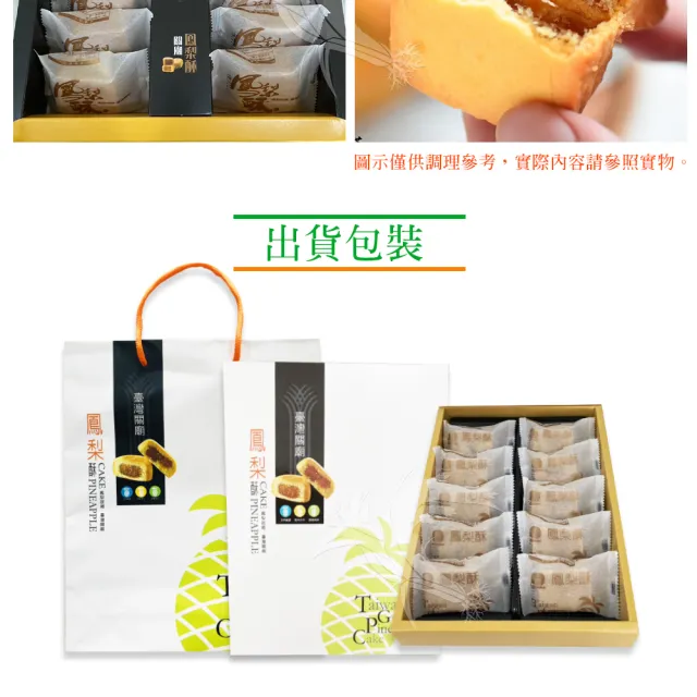 【關廟農會】鳳梨酥禮盒x1盒(30gx10入/盒；附提袋_年節禮盒)_年菜年節禮盒_年菜 年節禮盒