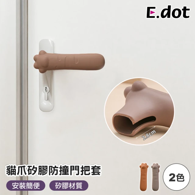 E.dot 貓爪矽膠防撞防滑門把套/保護套