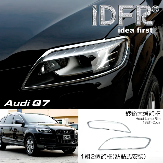 【IDFR】Audi 奧迪 Q7 2007~2015 鍍鉻銀 車燈框 前燈框 頭燈框 大燈框(鍍鉻燈框 燈眉)