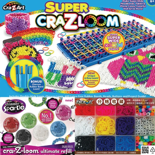 Cra-Z-Art Cra-Z-Loom 彩虹圈圈益智旗艦組+7入補充包+收納盒(原價1999元)