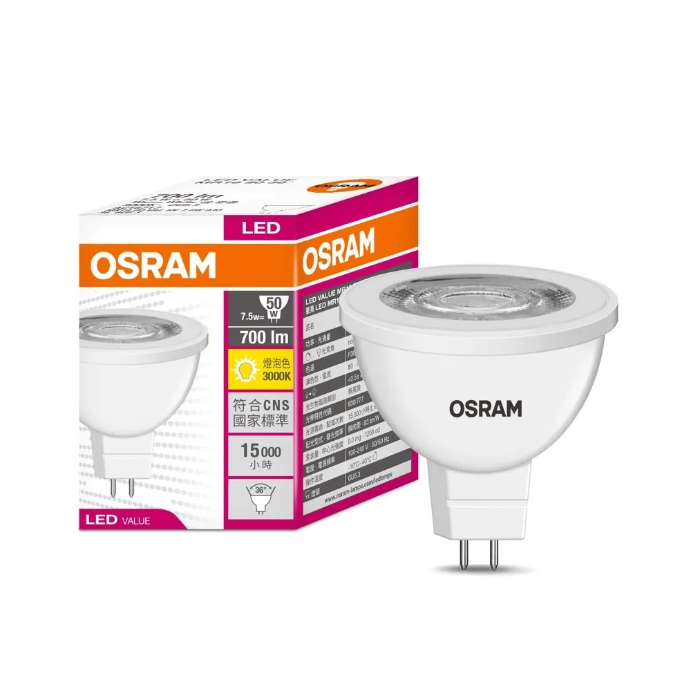 【Osram 歐司朗】星亮 LED MR16 7.5W(直壓杯燈  10入組)