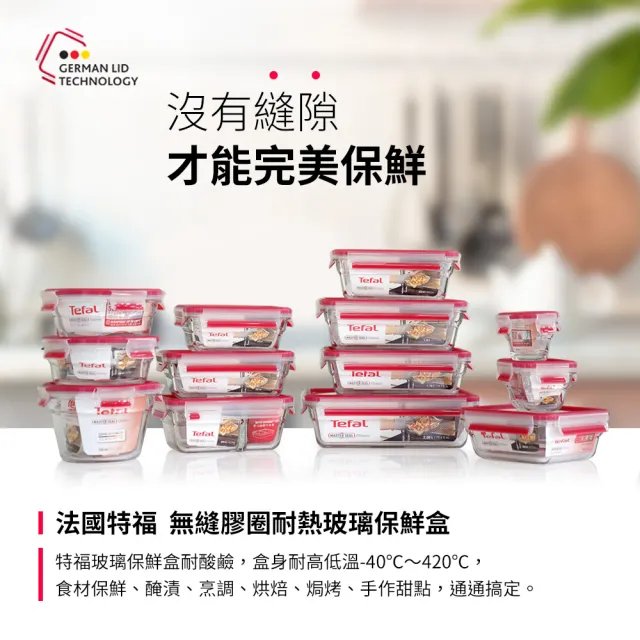 【Tefal 特福】新一代無縫膠圈耐熱玻璃保鮮盒1.1L-4入組(長形)