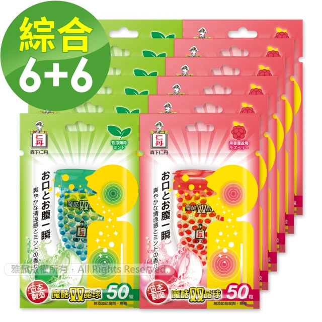 【森下仁丹】魔酷雙晶球-薄荷6盒+覆盆莓6盒 共12盒(50粒/盒)