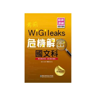 考前危機解密國文科