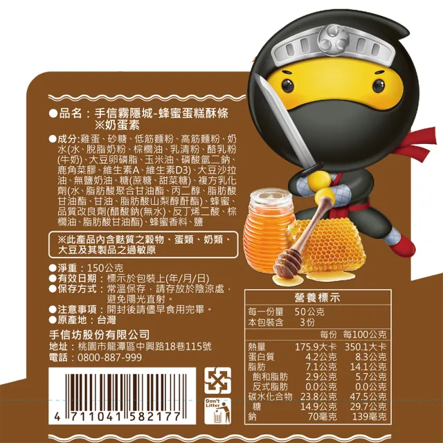 【手信坊】霧隱城蜂蜜蛋糕酥條(150g/包)