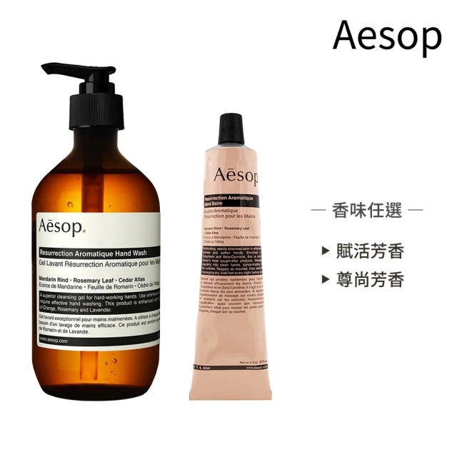 Aesop 協美聲部禮盒組(國際航空版)好評推薦