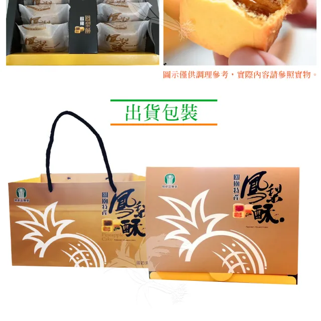 【關廟農會】鳳梨酥禮盒x1盒(45gx10入/盒；附提袋_年節禮盒)_年菜年節禮盒_年菜 年節禮盒