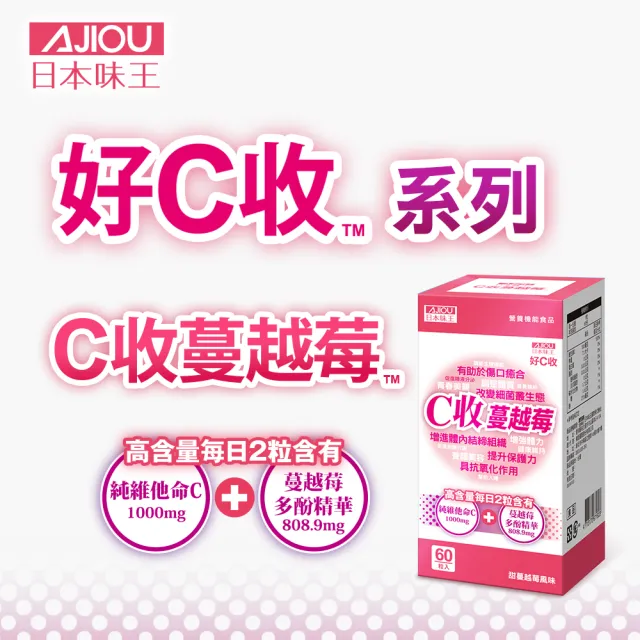 【日本味王】C收蔓越莓口含錠60粒X3盒(私密呵護/高單位維他命)