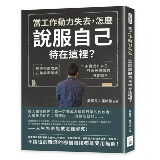 當工作動力失去，怎麼說服自己待在這裡？ | 拾書所