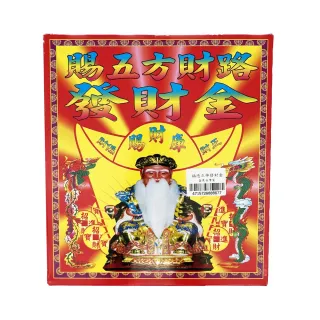 【生活King】福德正神發財金/金紙/土地公金/拜拜用品(補財庫/財庫金/發財金/拜土地公)