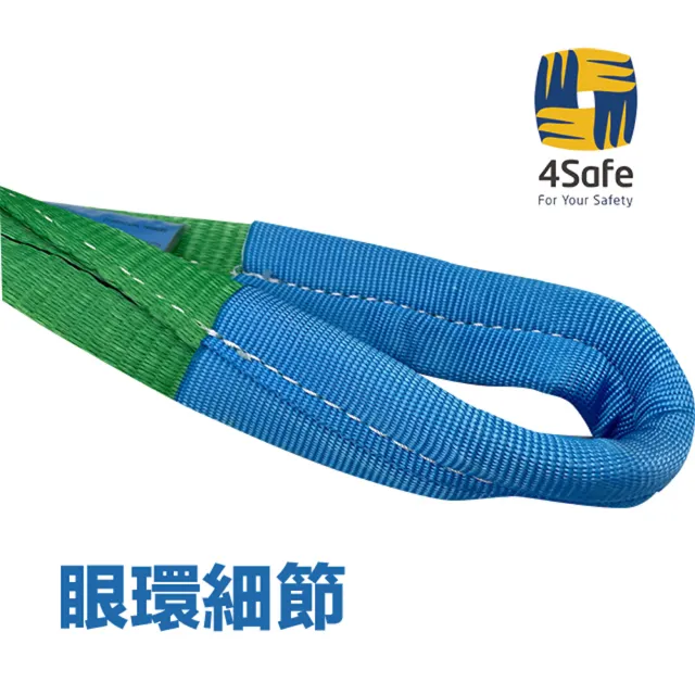 【4safe】E型吊帶 2TX2M 織帶寬度60MM 安全係數8:1(（PRBC9160020001）)