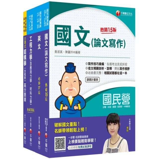 2024〔配電線路維護〕台電招考課文版套書：從基礎到進階，逐