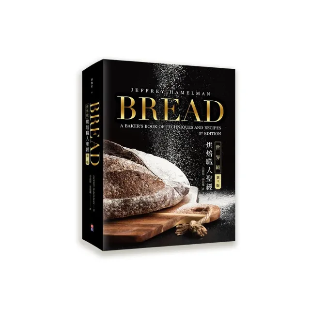 BREAD 3rd -世界級烘焙職人聖經 | 拾書所