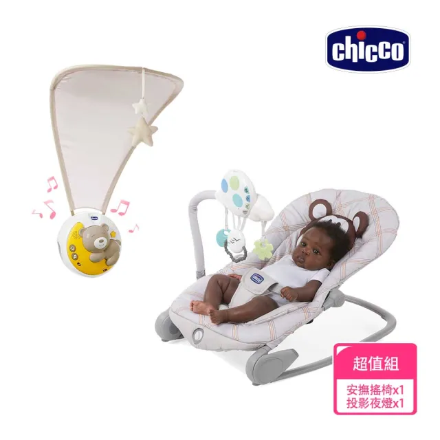 【Chicco 官方直營】Balloon安撫搖椅探險版+Next 2 Moon月光熊音樂投影夜燈