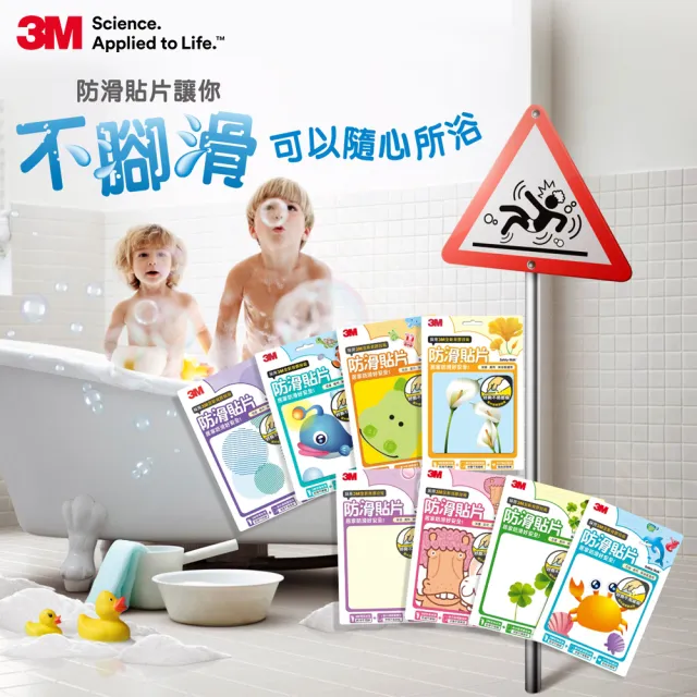 【3M】防滑貼片-20片入(多款任選)浴室止滑/浴廁止滑貼片