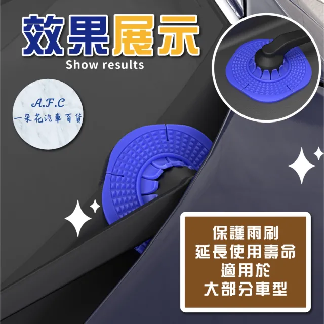 【一朵花汽車百貨】雨刷保護套 雨刷孔保護蓋 保護橡皮 矽膠 保護罩 汽車雨刷保護墊 雨刷固定防塵蓋