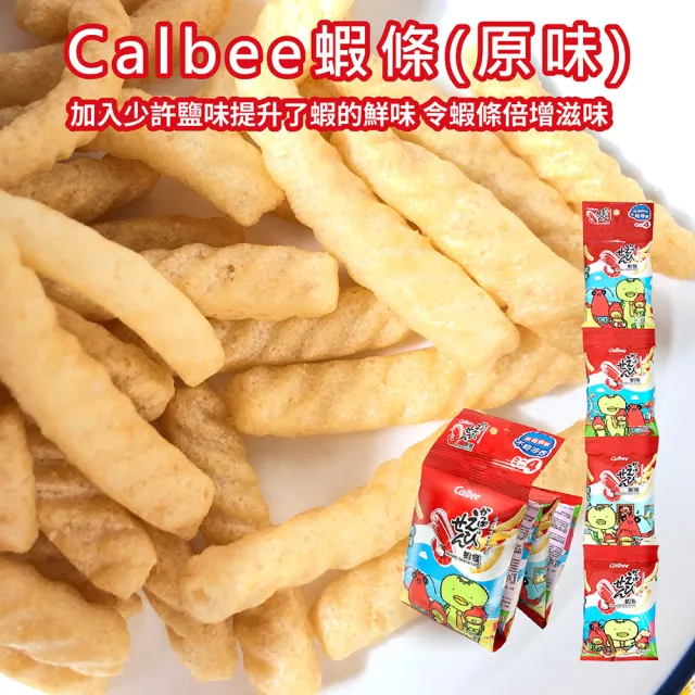 【Calbee 卡樂比】蝦條-原味(箱出56gX20入)