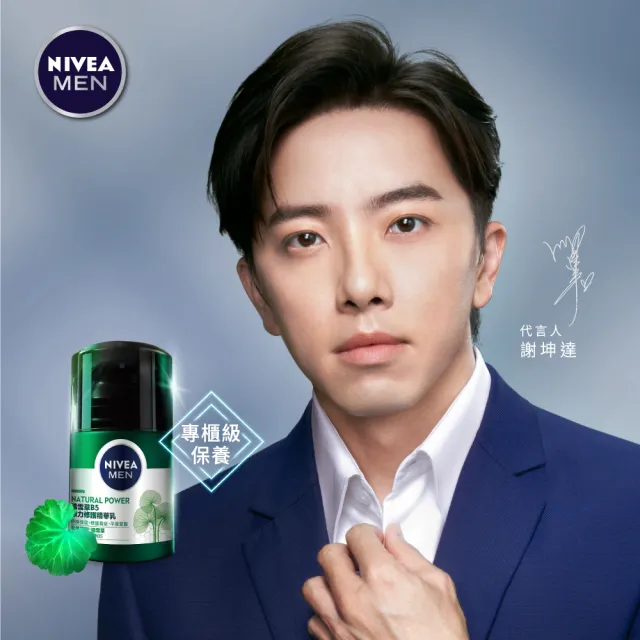 【NIVEA 妮維雅】積雪草B5原力修護精華乳50g(男士保養、積雪草精華)