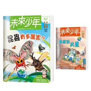 圖書日限時折扣★【未來少年】《未來少年》3月號/NO.147+《未來少年》NO.141