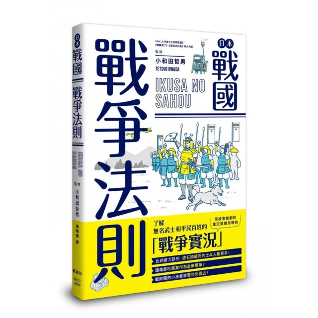 日本戰國戰爭法則
