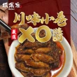 【坂尾家】嚴選川味小卷XO醬(220g/瓶 海島澎湖必買伴手禮)