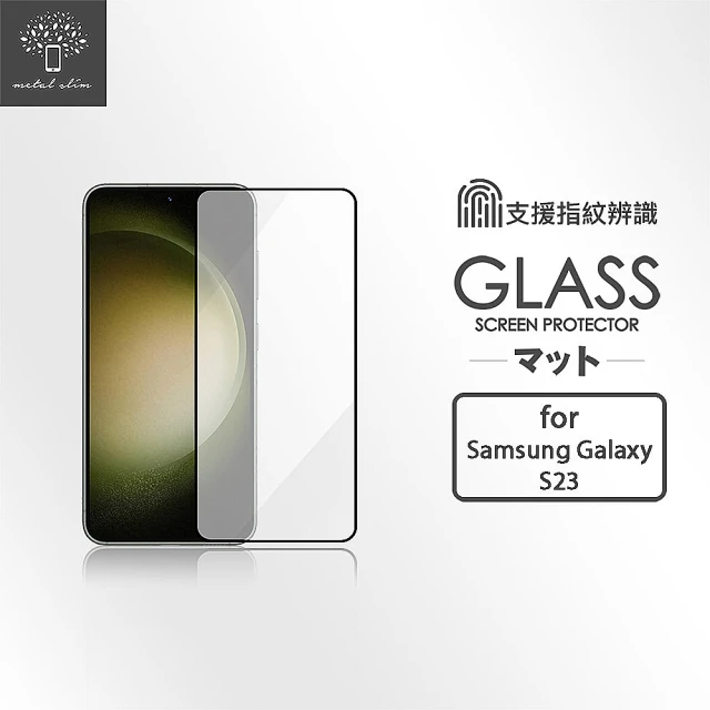 【Metal-Slim】Samsung Galaxy S23 支援指紋辨識解鎖 全膠滿版9H鋼化玻璃貼