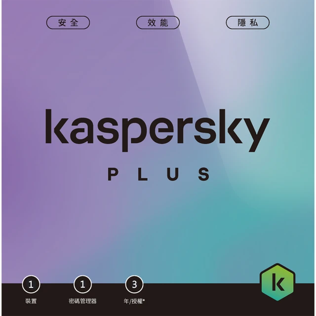 Kaspersky 卡巴斯基 下載版◆進階版 1台3年 windows/mac/android/ios(Plus 1D3Y/D)