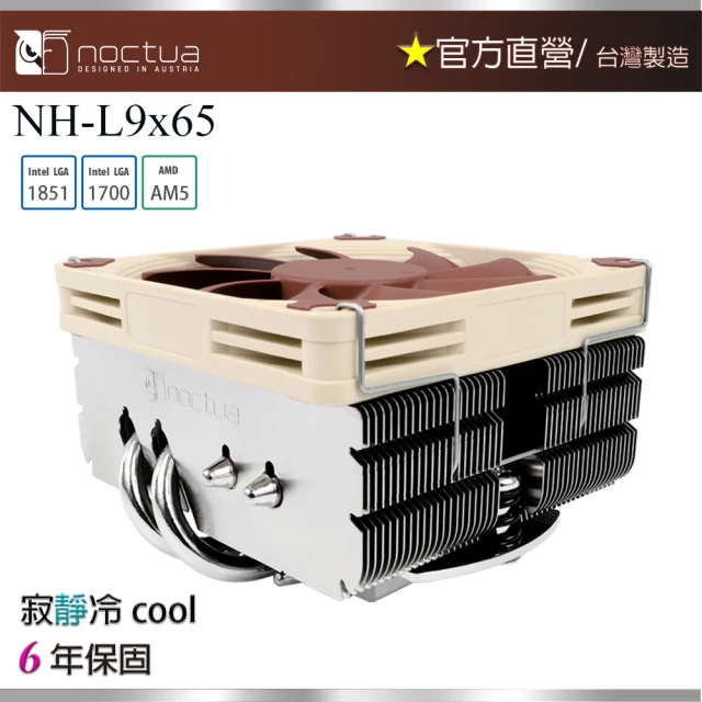 Noctua 貓頭鷹 Noctua NH-L9x65(高65mm 下吹式 四導管 靜音 CPU散熱器)