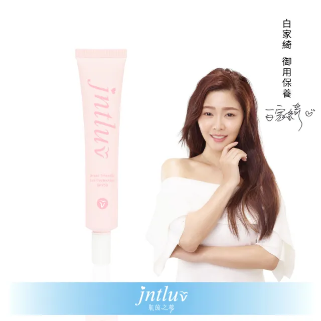 【Jntluv 肌茵之萃】親親海洋隔離乳(30ml)