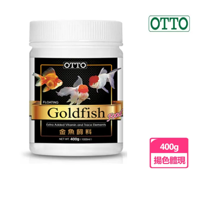 【OTTO 奧圖】金魚飼料 400g(揚色強化)