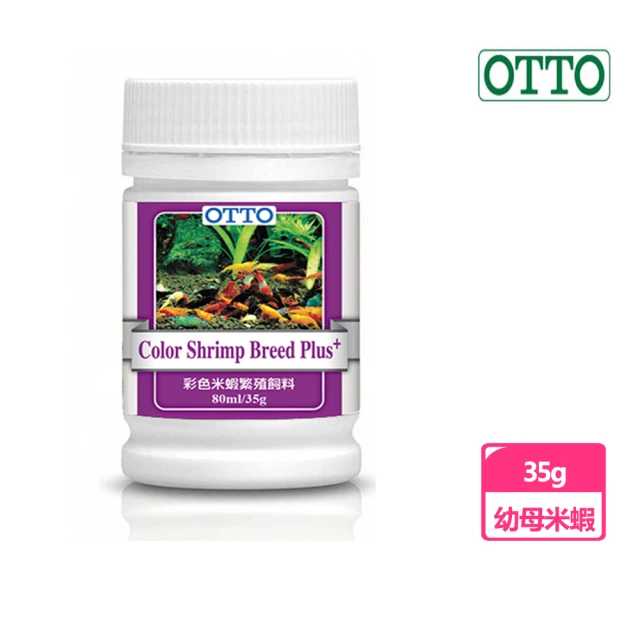 【OTTO 奧圖】彩色米蝦繁殖飼料 35g(匙指蝦科)