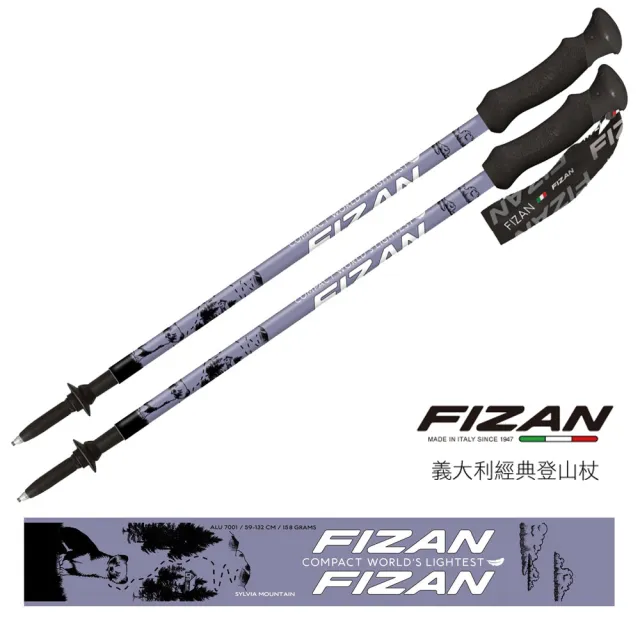 【FIZAN】超輕三節式健行登山杖2入特惠組 雪山紫(單支重量僅158g)