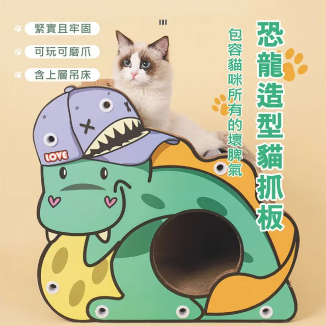 【POKO】貓抓床 寵物床 貓狗用品 立式恐龍款貓爬架(貓抓板 貓爪床 磨爪器 寵物用品 磨爪神器 貓玩具)