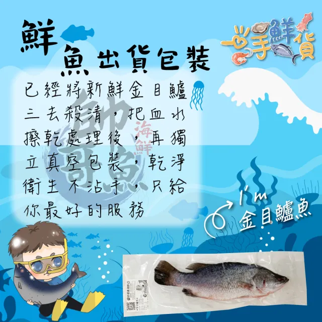 【一手鮮貨】台灣生態養殖金目鱸魚(2尾組/單尾殺清前600g)