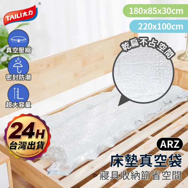 【ARZ】TAI LI 太力 立體加厚 乳膠床墊真空壓縮袋 特大200x100cm(6尺床內 宿舍床墊 海綿床墊 棉被收納袋)