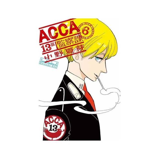 ACCA13區監察課 6完 | 拾書所