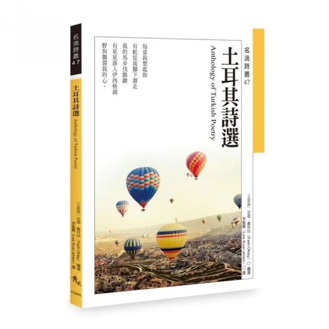 土耳其詩選 Anthology of Turkish Poetry