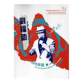 臺灣族群音樂紀實系列世代之聲《斷層的聲音》（DVD）