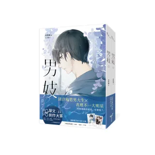 男妓【上下冊套書】