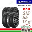 【Michelin 米其林】輪胎 米其林 PRIMACY4+ 2155517吋_四入組_215/55/17(車麗屋)