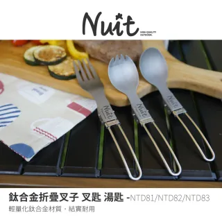 【NUIT 努特】鈦合金折疊 湯匙 叉匙 叉子 摺疊湯匙 輕量餐具 登山 露營 環保餐具(NTD81NTD82NTD83)