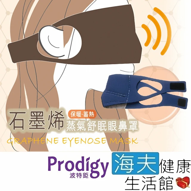 海夫健康生活館 Prodigy波特鉅 4合1石墨烯 蒸氣舒眠 眼鼻罩組(愛睏貓-午夜藍)