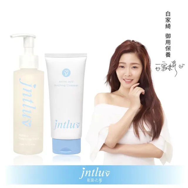 【Jntluv 肌茵之萃】胺基酸溫和洗臉卸妝組(100ml+150ml)