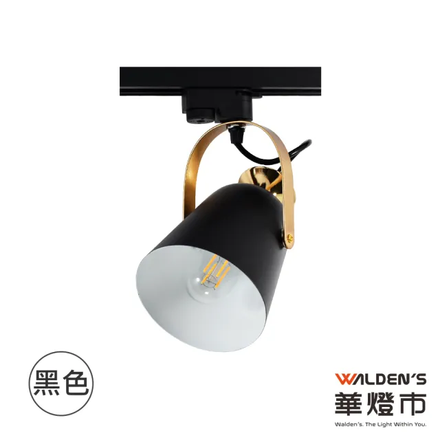 【華燈市】酒杯型 軌道燈-2色(燈飾燈具/工業風/軌道燈/居家燈具)