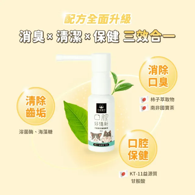 【汪喵星球】汪喵潔牙護理酵素-噴劑型30ml(犬貓口腔清潔)