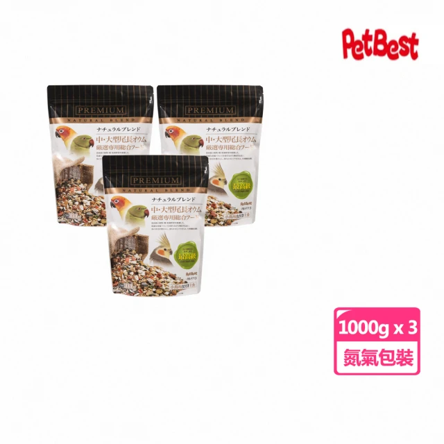 【Pet Best】觀賞鳥全方位飼料/長尾鸚鵡1000g(3入裝)