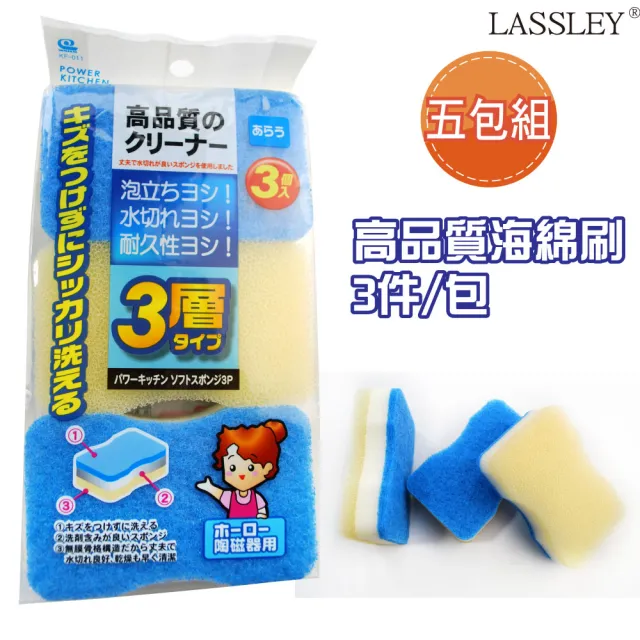 【LASSLEY】日本WAKO高品質軟海棉刷3入/包(五包組合)